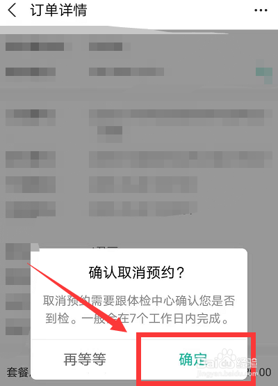 核酸检测怎么取消预约
