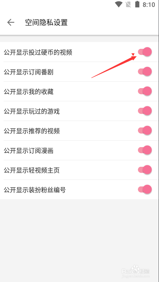 哔哩哔哩如何隐藏公开显示投过硬币的视频