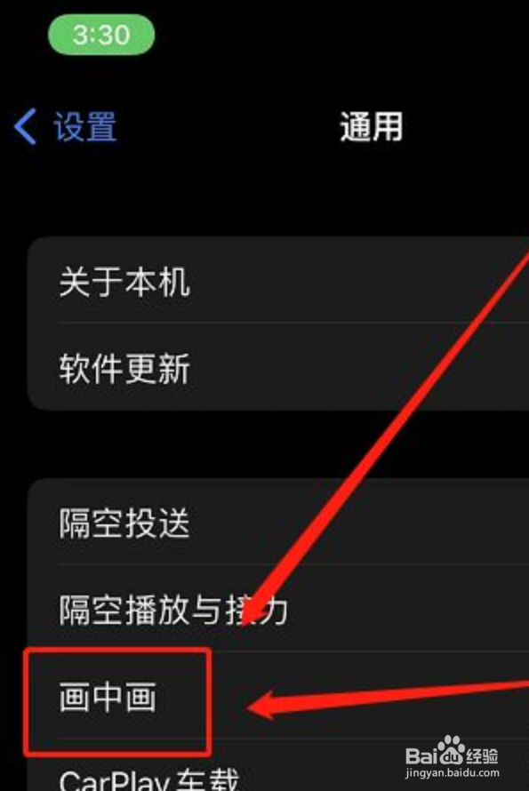 iphone怎么关闭小窗口播放视频