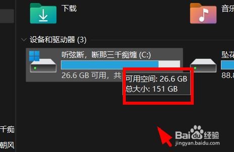 Windows11如何查看C盘容量大小