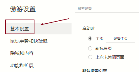 遨游浏览器如何删除搜索引擎