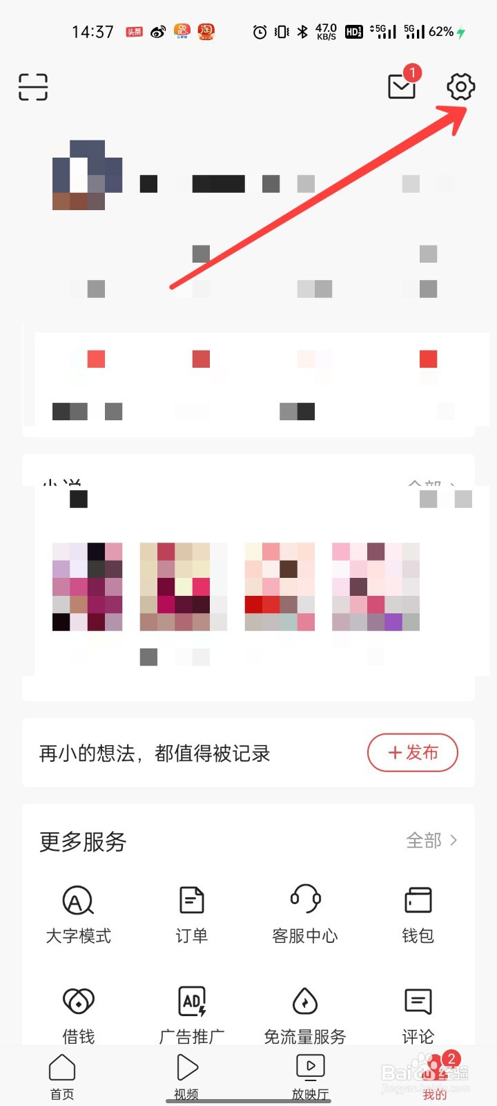 今日头条怎么开启H5广告过滤