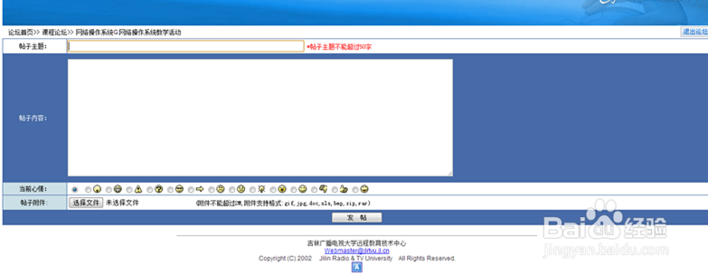如何在电视大学论坛中学习发帖