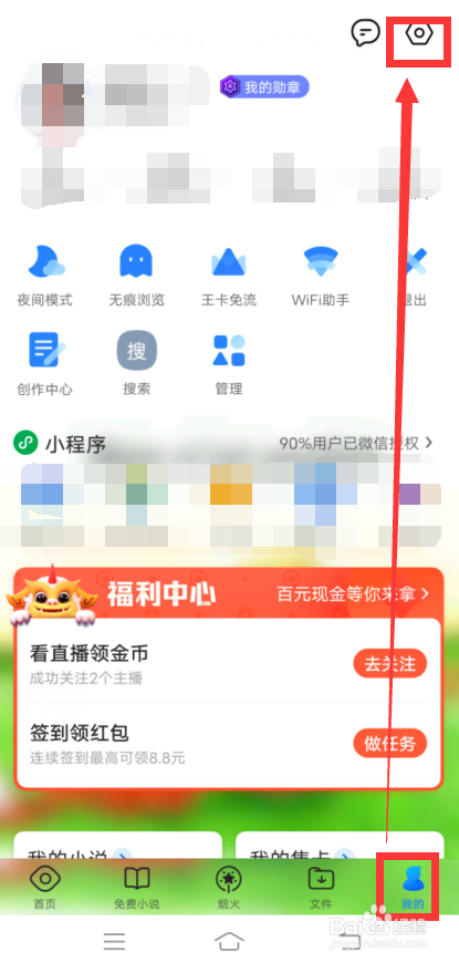 如何设置QQ浏览器皮肤