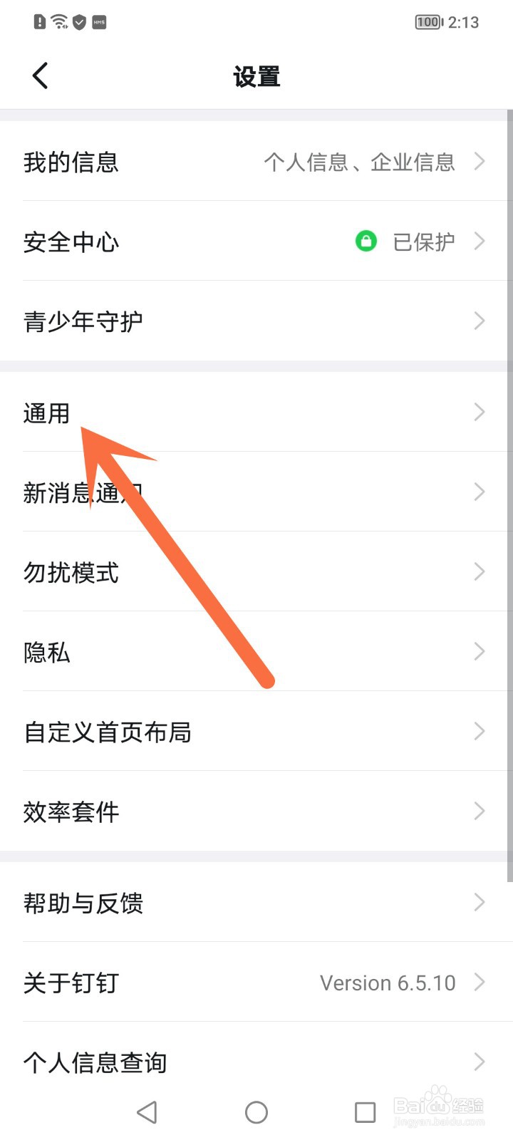 钉钉怎么开启语音自动转文字