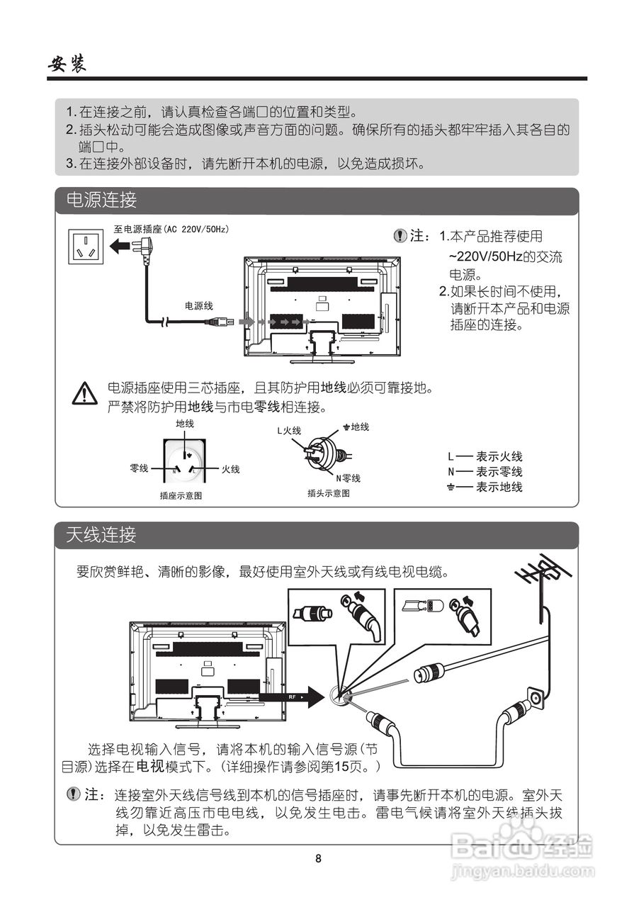 厦华LC-50KM70液晶彩电使用说明书:[1]