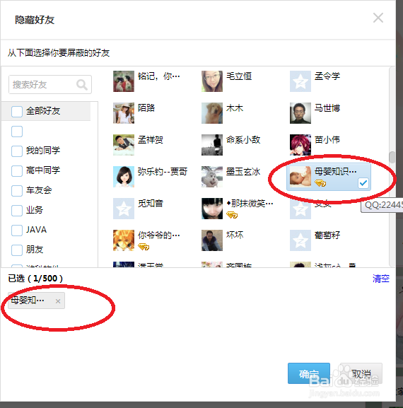 如何屏蔽qq空间动态