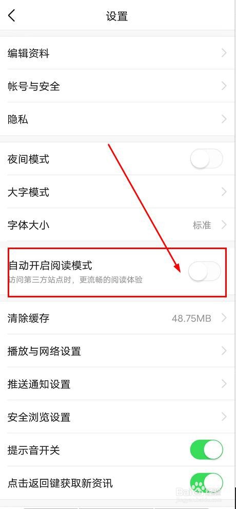 今日头条怎么关闭阅读模式？