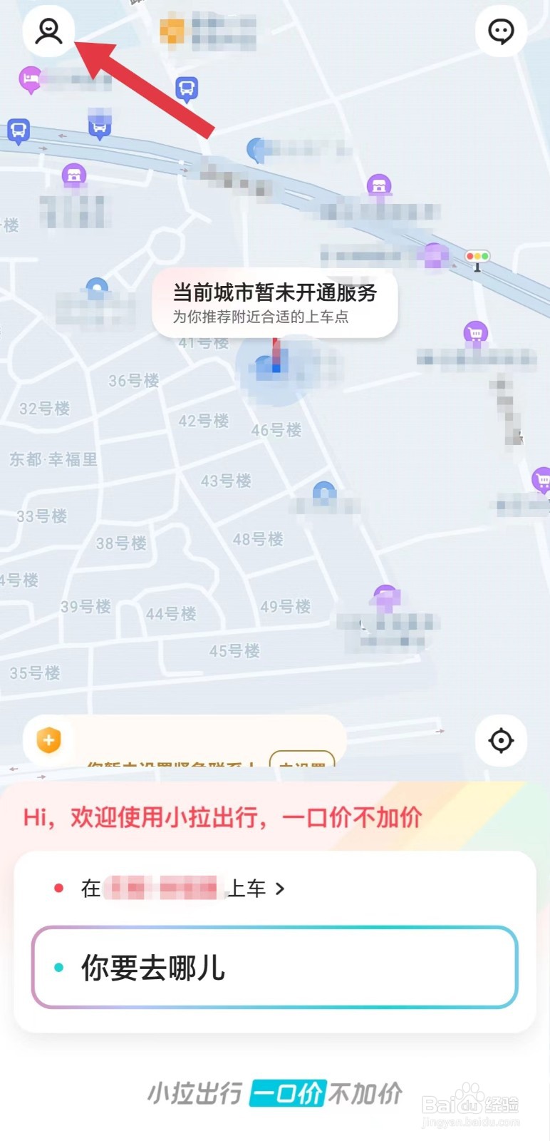 小拉出行怎么清除缓存