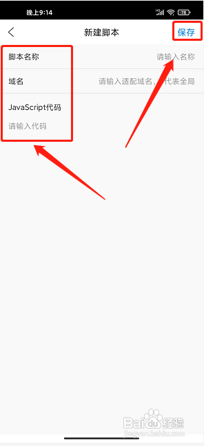私人私密浏览器APP如何新建脚本