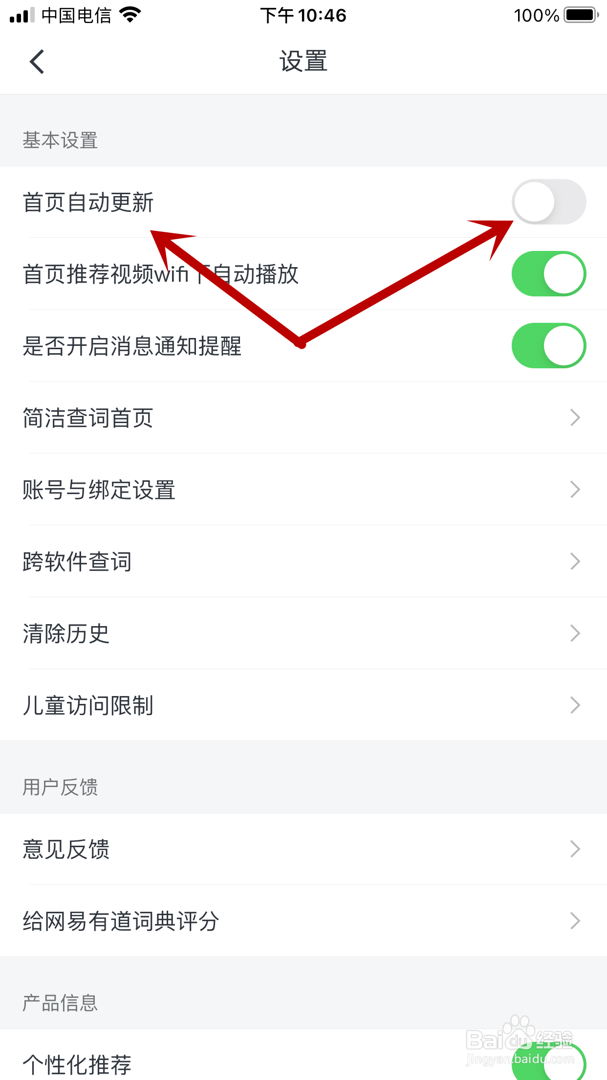 有道词典如何开启首页自动更新功能