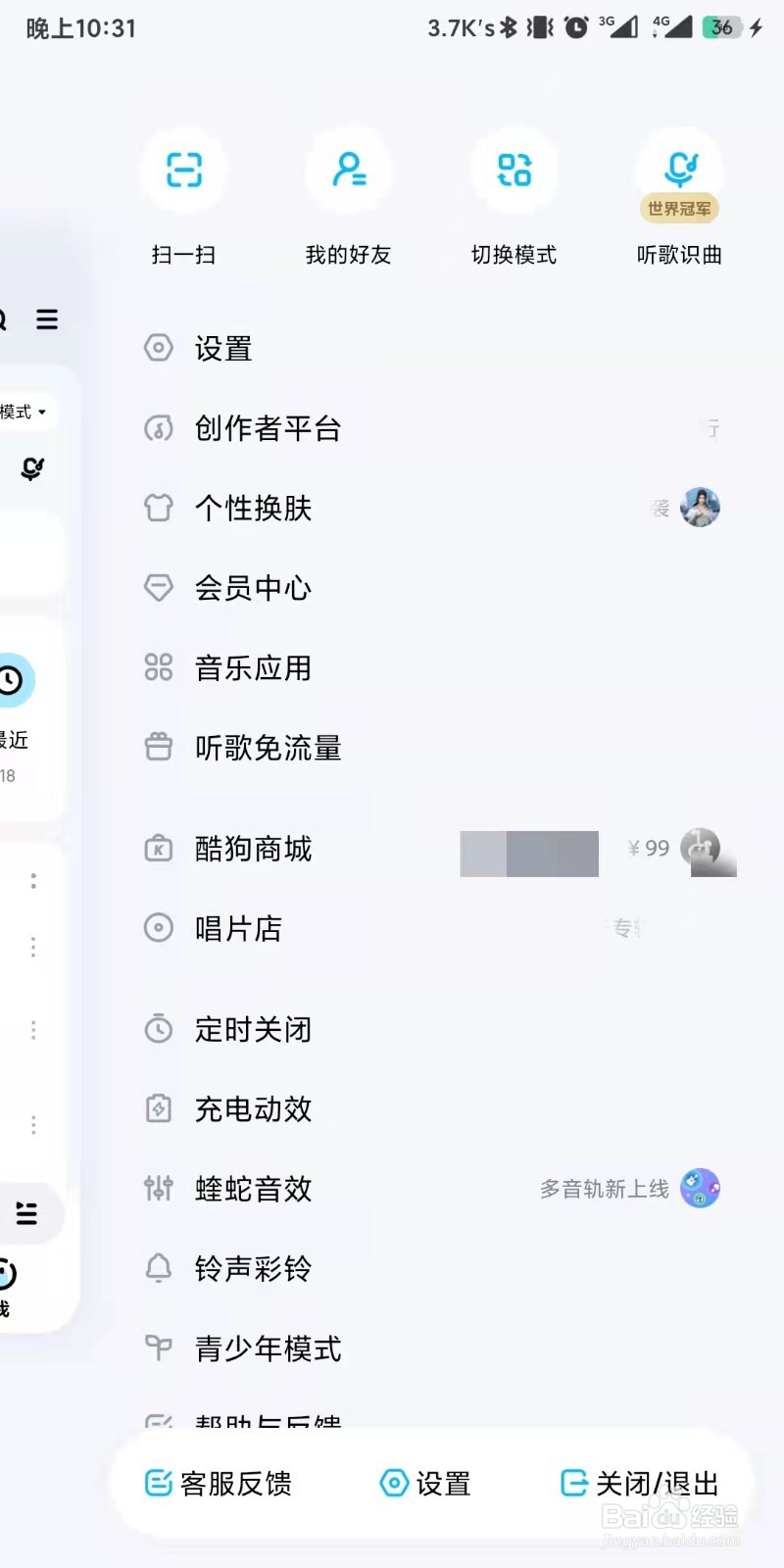 酷狗音乐app如何设置仅WiFi联网