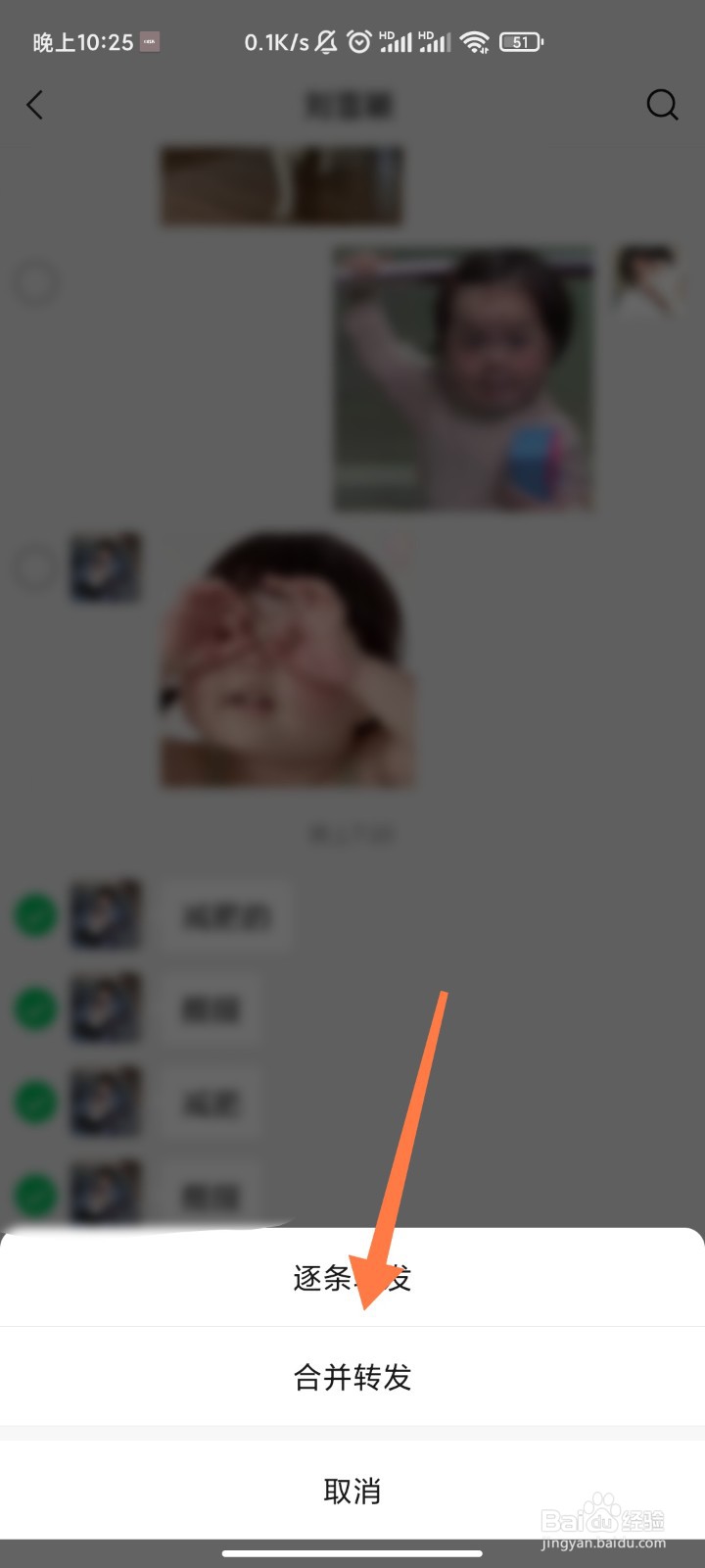 微信与好友的聊天记录如何合并转发