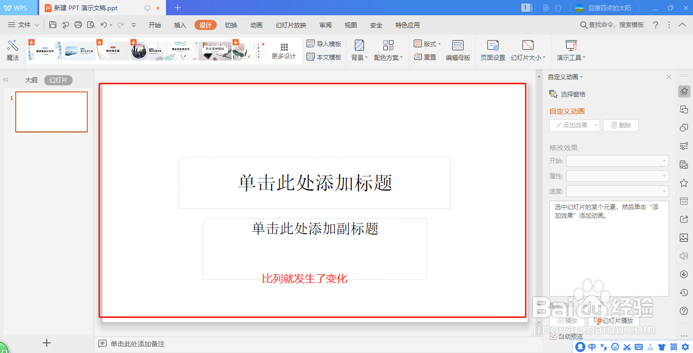 怎么调整幻灯片大小