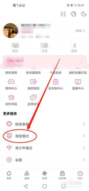 b站如何开启课堂模式