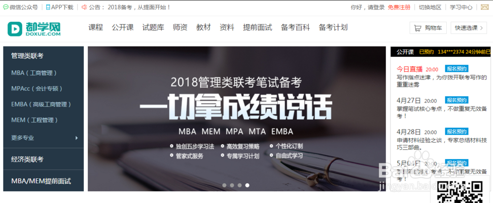 2018中石油(华东)MBA公益备考课堂怎么报名