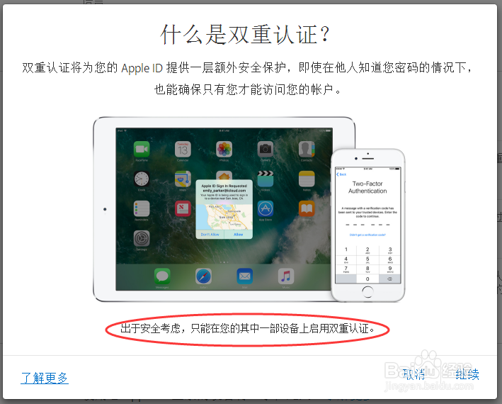 如何开启Apple ID的双重认证？