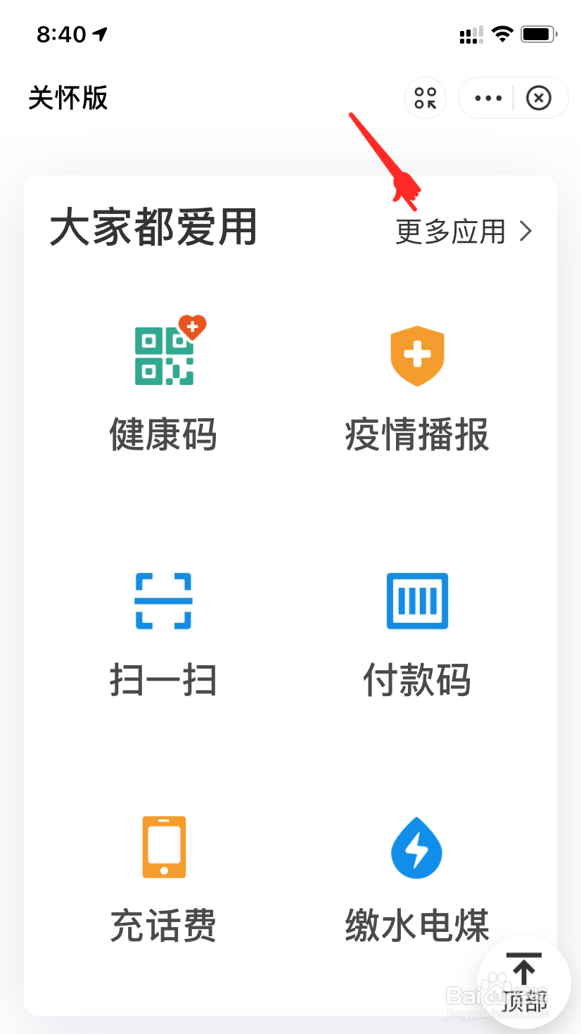 支付宝怎么打开关怀版