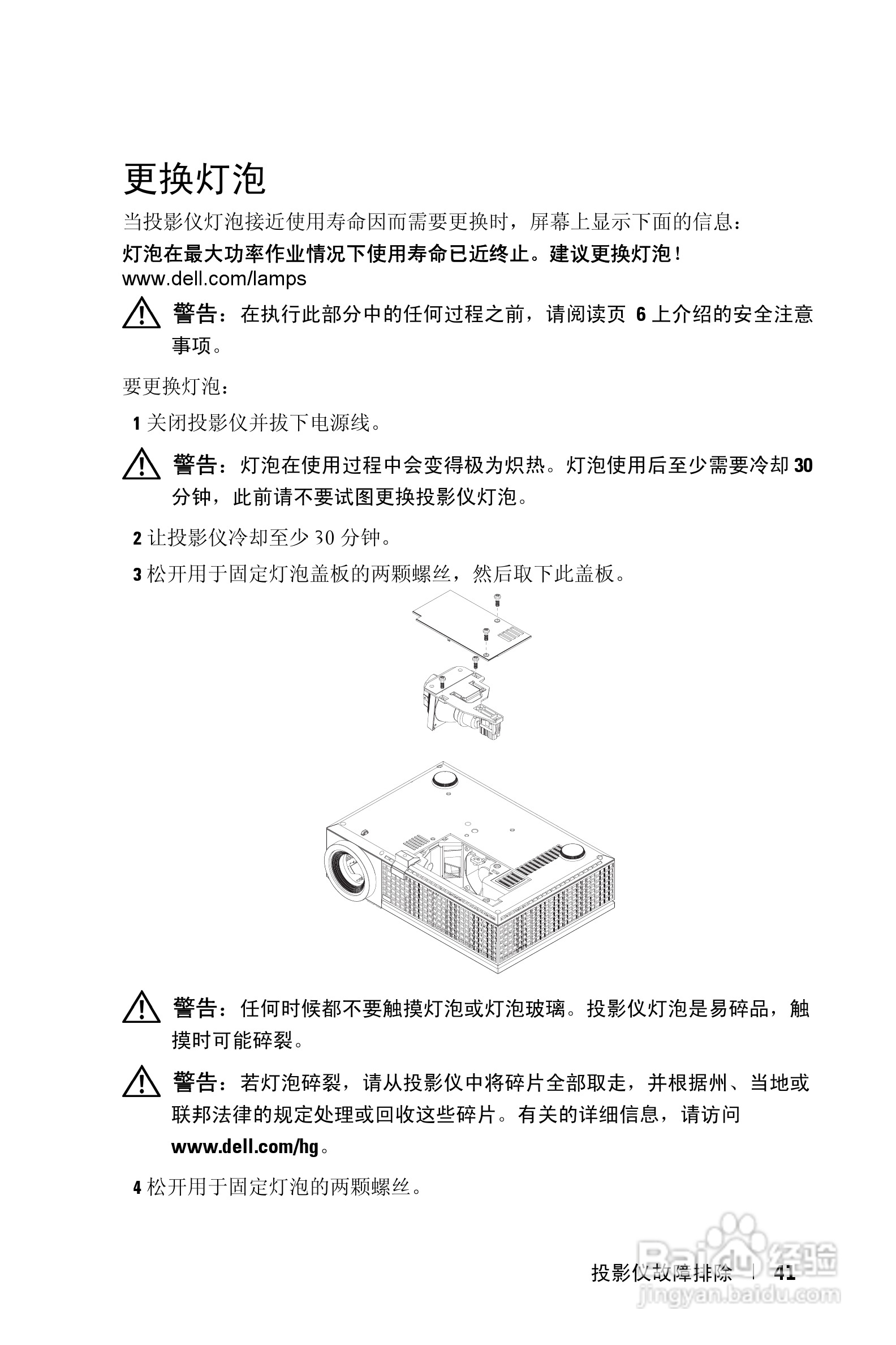 DELL Dell 1609WX投影机说明书:[5]
