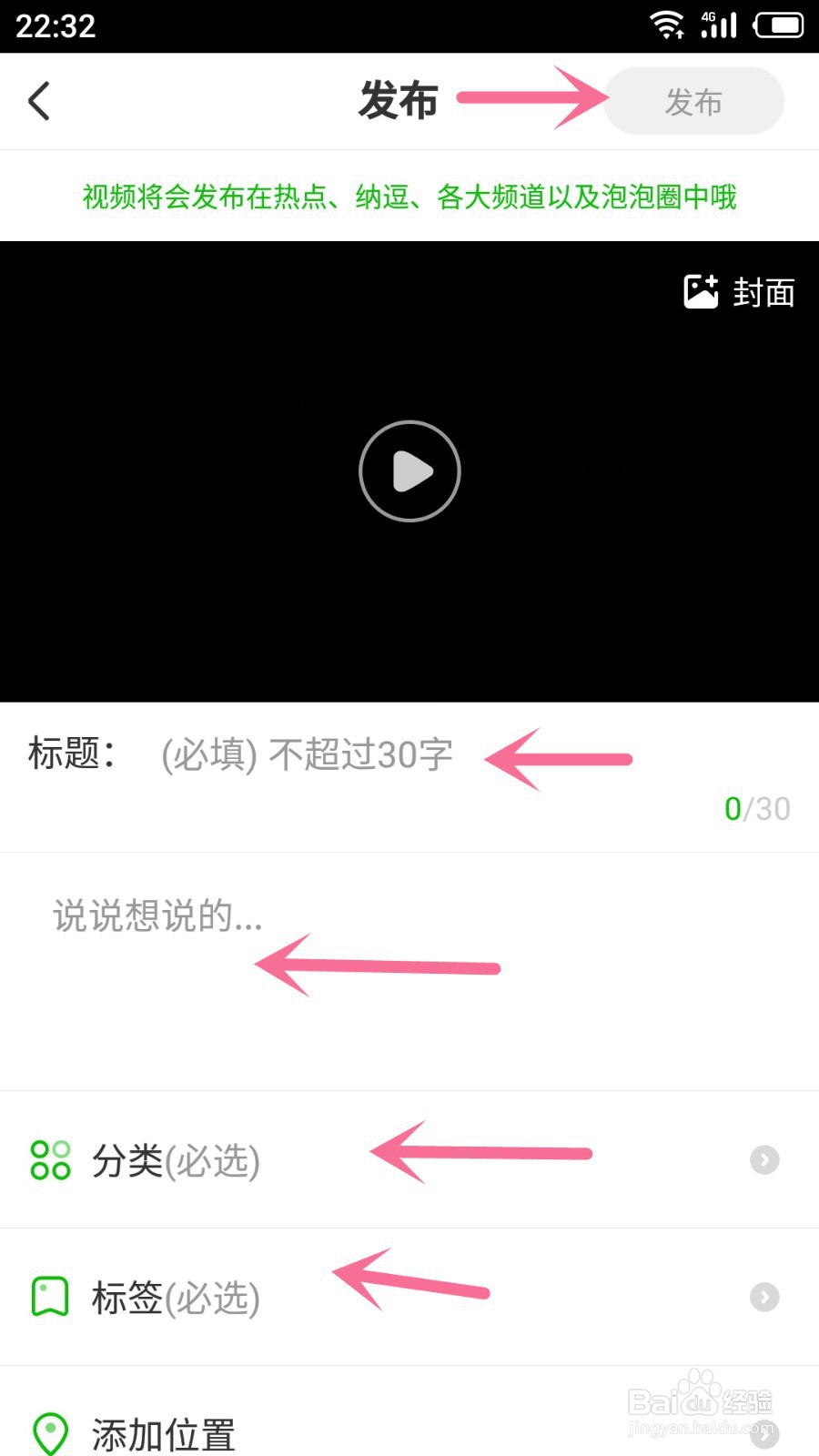 爱奇艺如何上传视频
