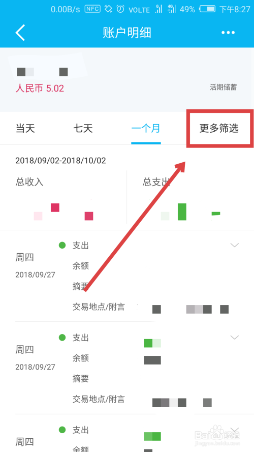 建设银行如何查询最近一个月的收入和支出情况