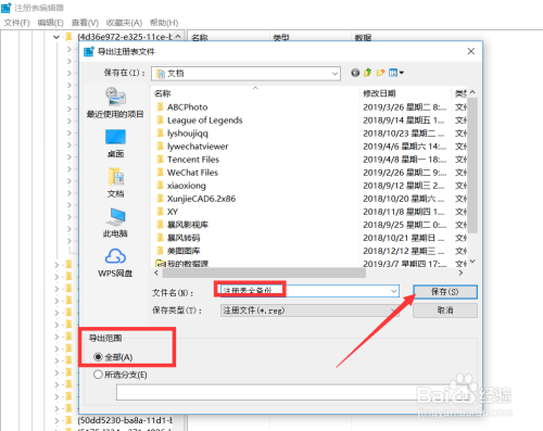局域网电脑注册表备份及恢复方法