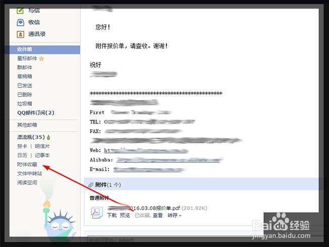 OUTLOOK 文件收藏