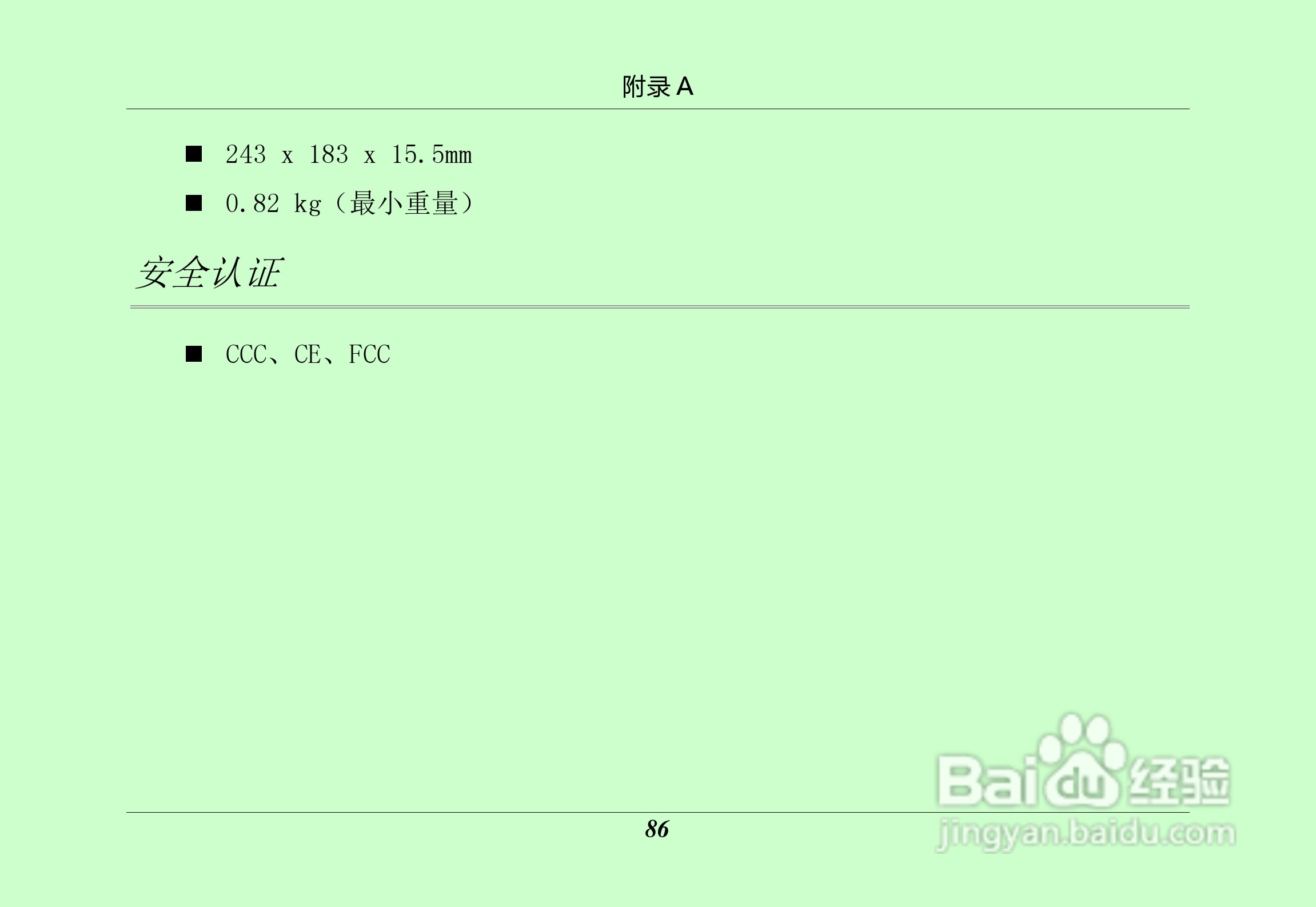 汉王 Touchpad F15掌上无线硬件使用手册说明书:[10]