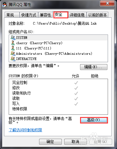Win7怎么查看谁动了我的QQ