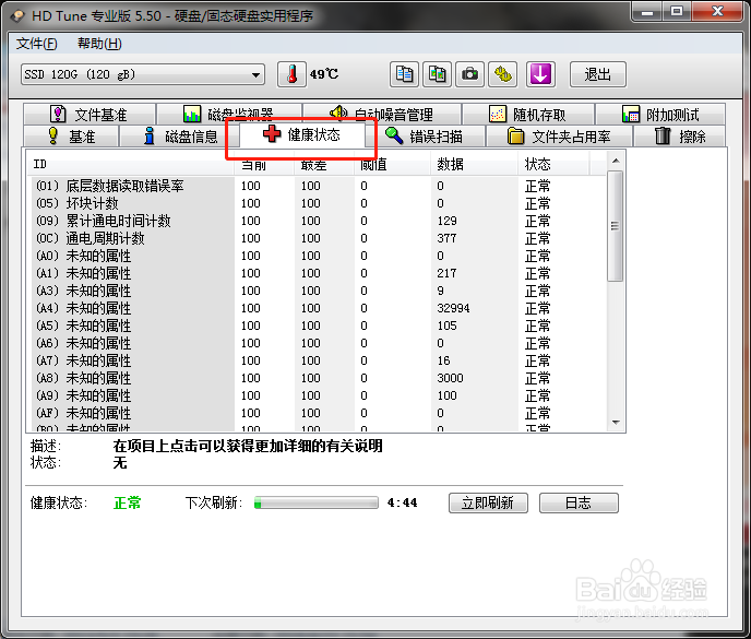 怎么判断硬盘是否有故障