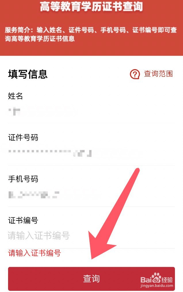 在支付宝app里边怎么查询高等教育学历证书