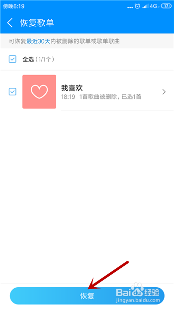 酷狗音乐怎么恢复被删除的歌单