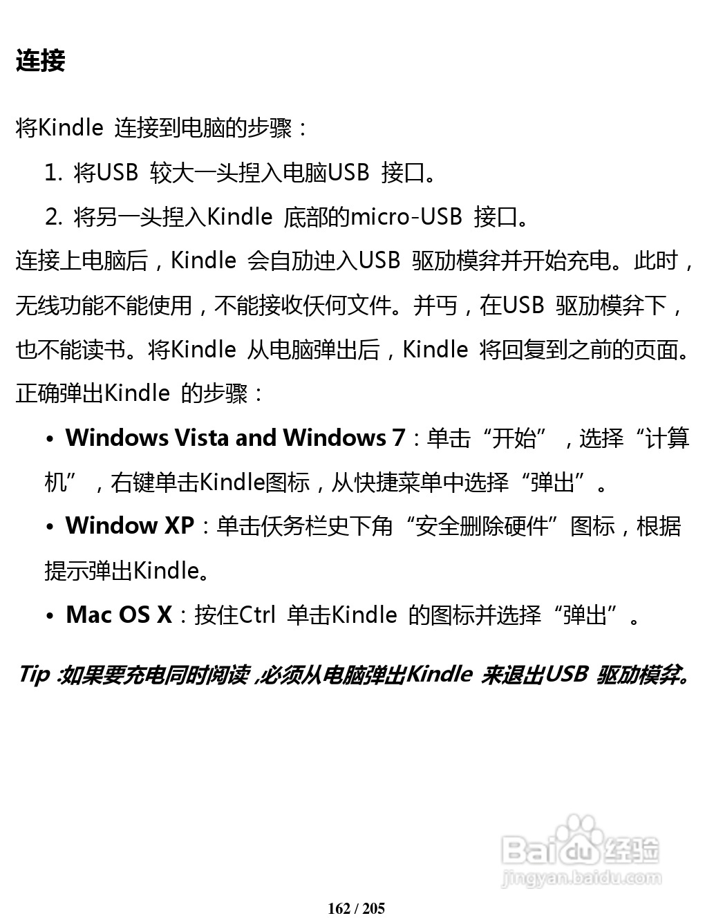 亚马逊 Kindle 3(简体中文)掌上无线说明书:[17]