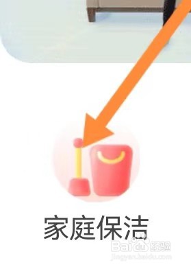 天鹅到家如何查找家庭保洁
