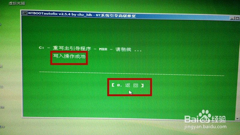 怎样修复windows启动引导