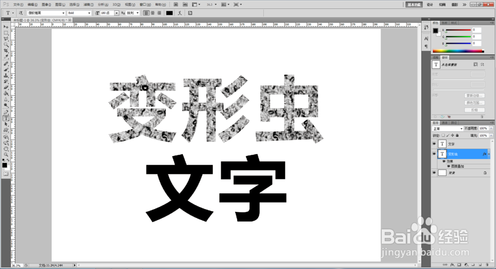 ps如何制作变形虫文字效果
