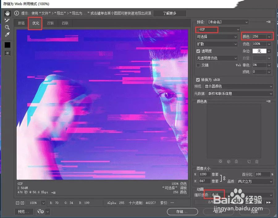 如何制作信息干扰错位GIF动画效果图