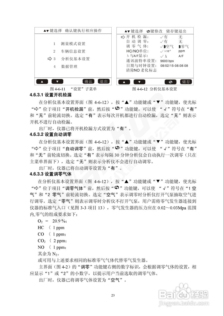 Nanhua NHA-5（4）02型废气分析仪使用说明书:[3]