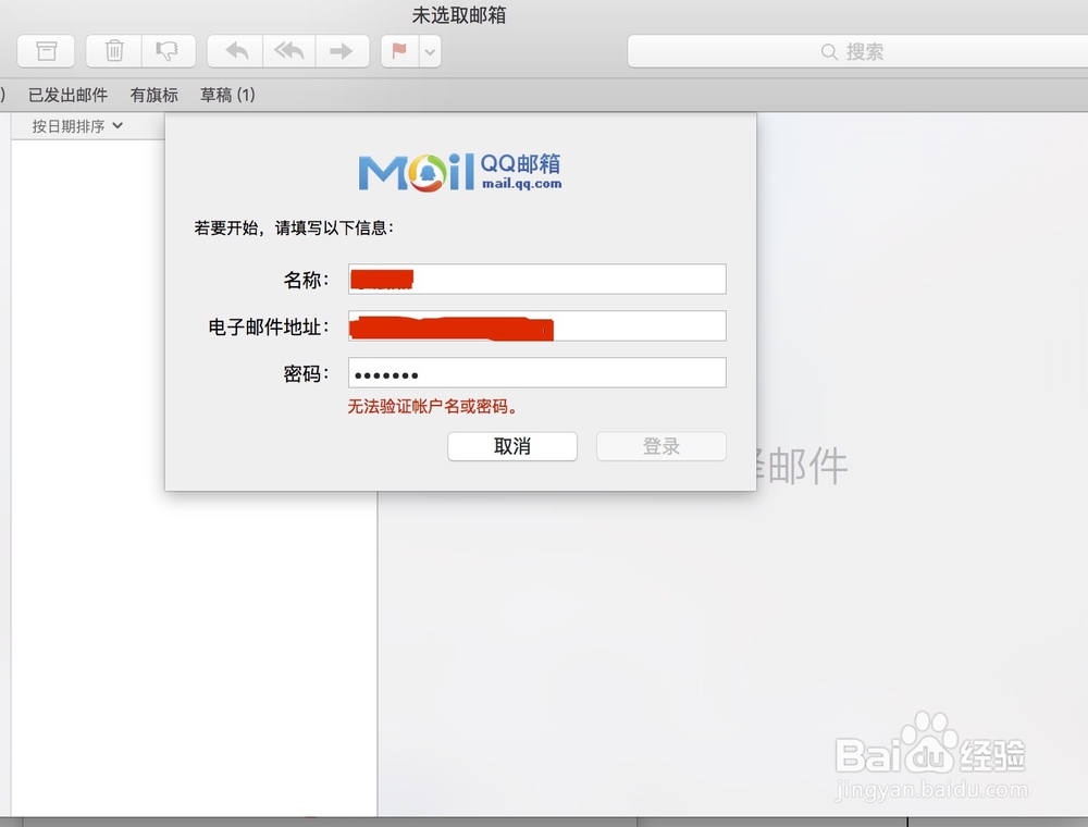 使用mac os自带的邮件程序添加qq邮箱帐号