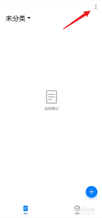 华为手机备忘录怎么关闭水印