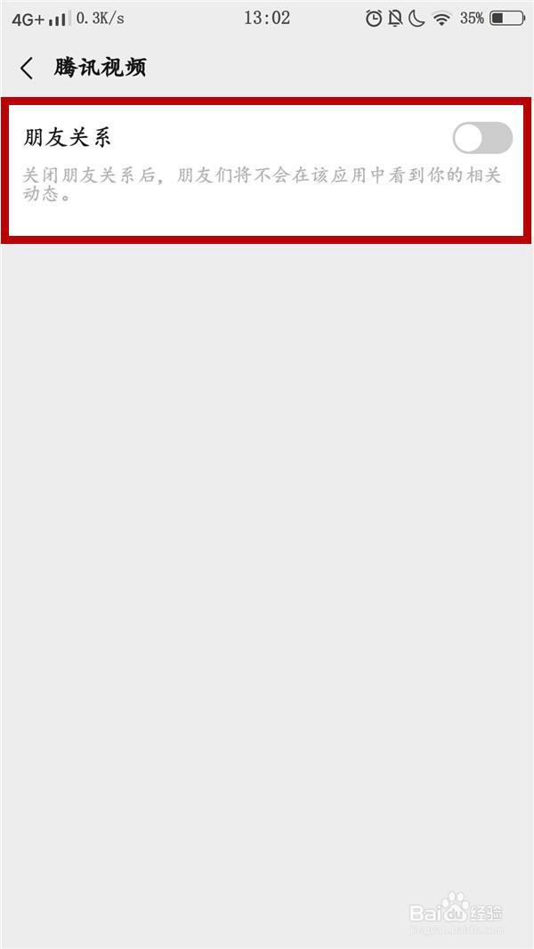 微信如何解绑腾讯视频