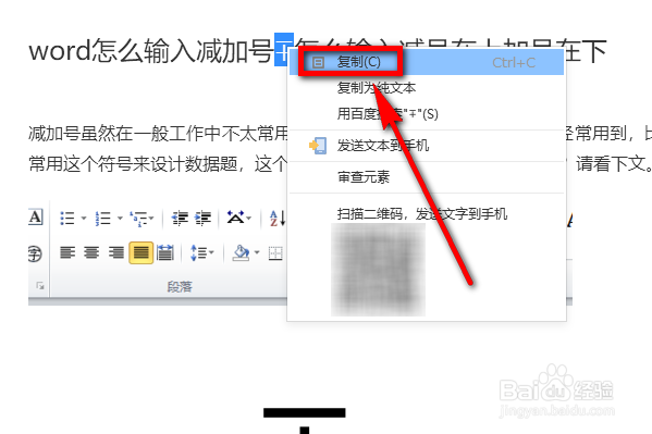 word怎么输入减加号∓怎么输入减号在上加号在下