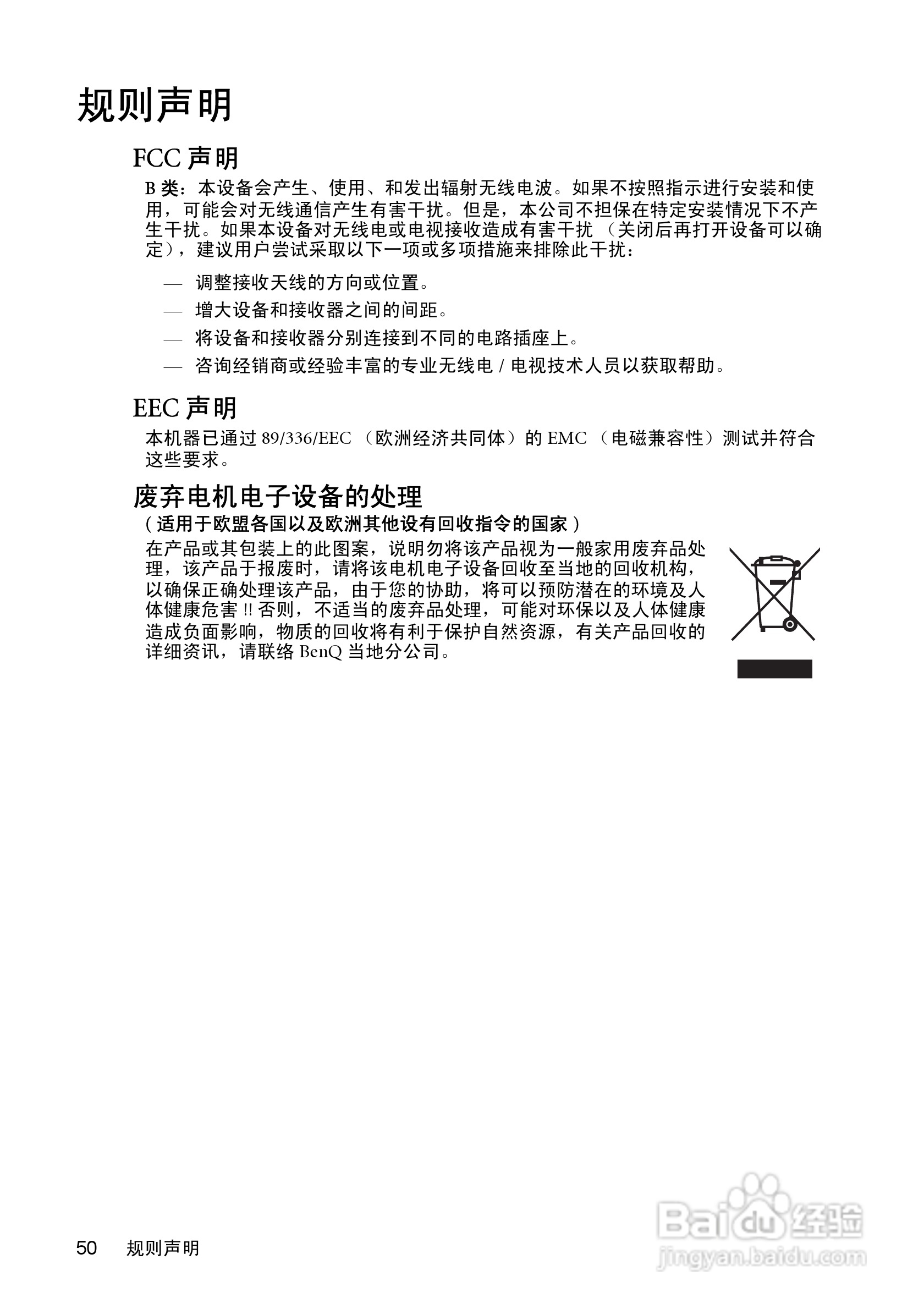 明基W550投影机使用说明书:[5]