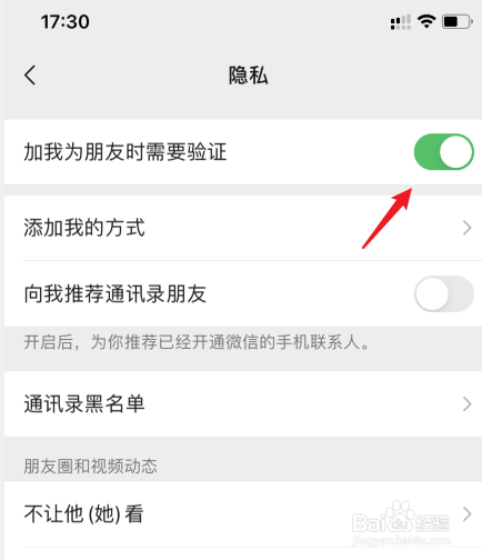 微信怎么取消加我为朋友时需要验证
