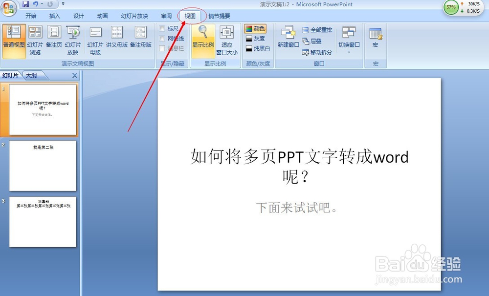 如何将多页PPT文档内容转成word文档