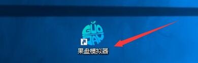如何设置果盘模拟器使用老板键隐藏时静音