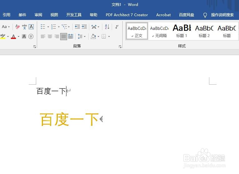 word中怎样编辑艺术字