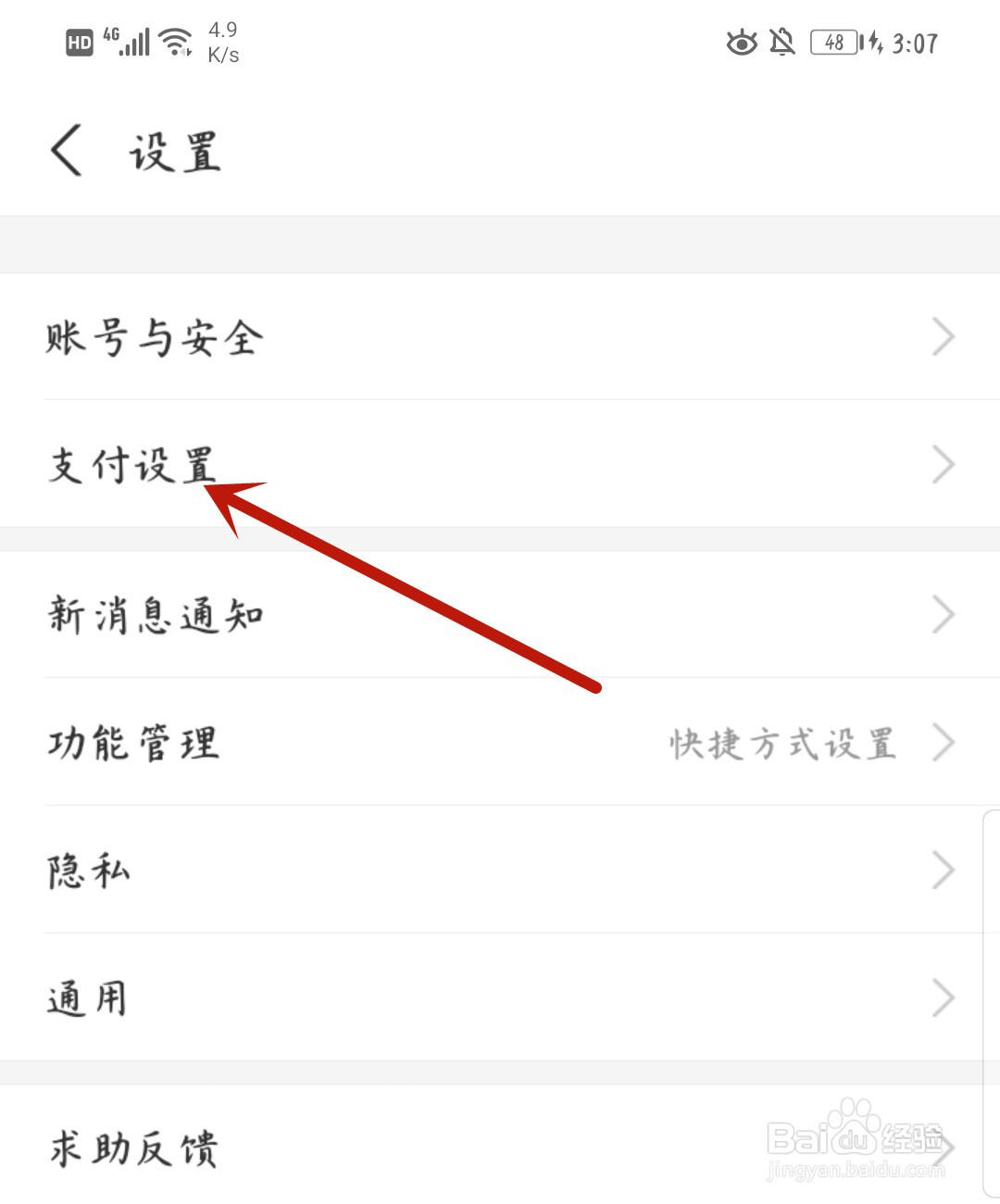 支付宝怎么关闭指纹支付