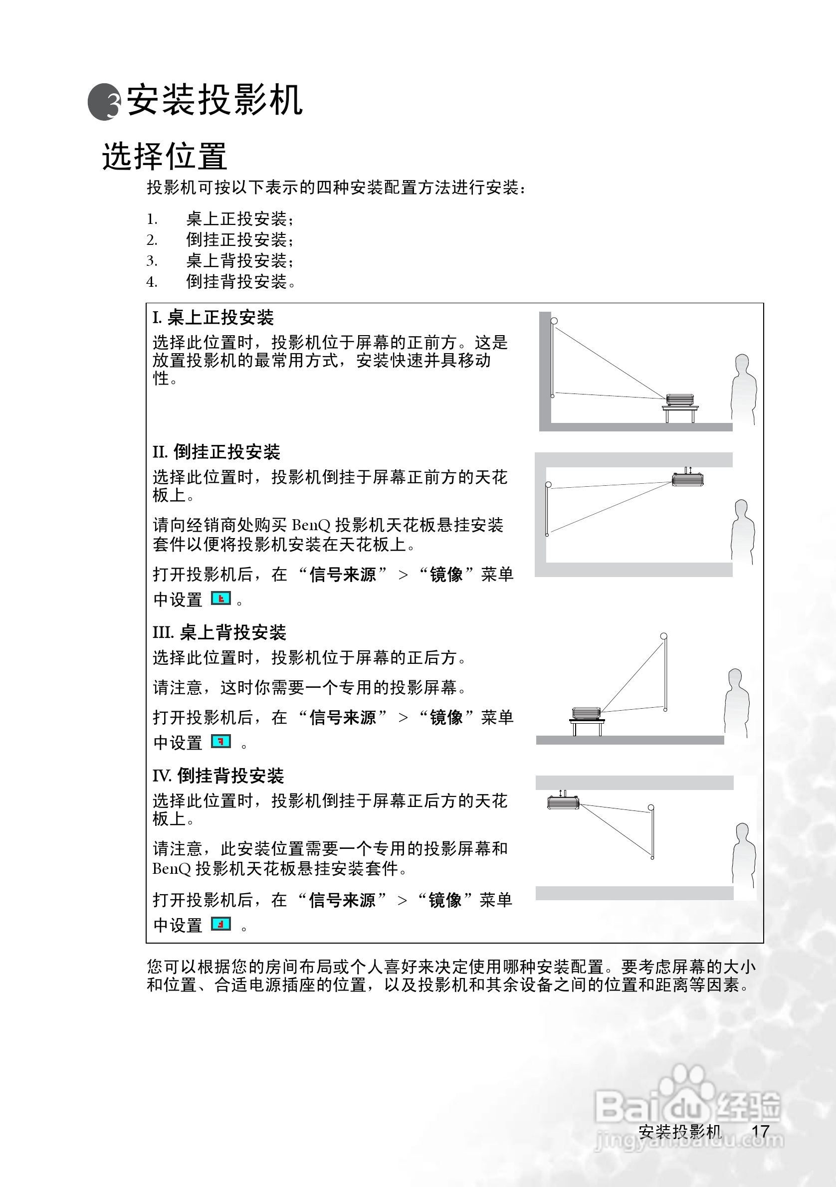 明基PB8268投影机使用说明书:[2]