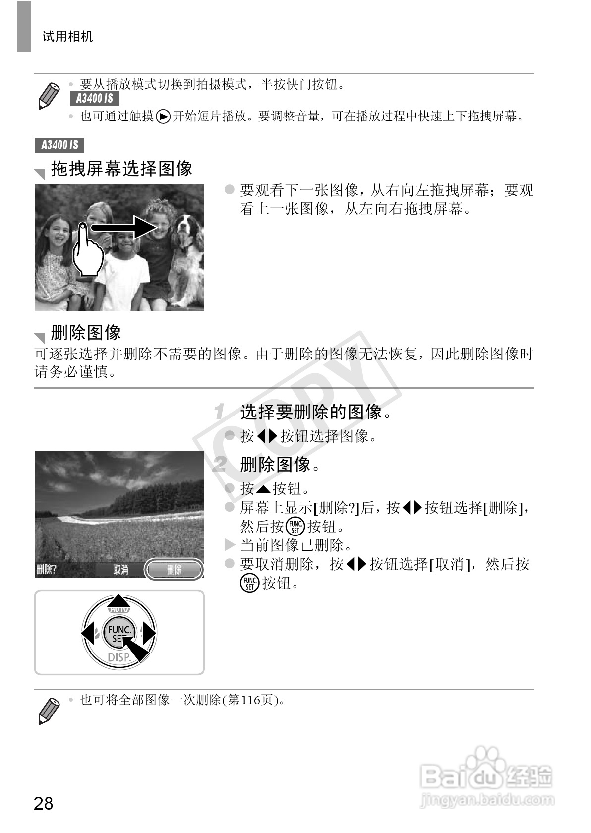 佳能 Powershot A810数码相机说明书:[3]